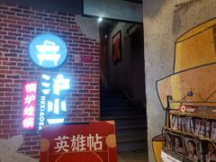 -炉小二铜锅牛蛙•川湘菜(三里屯店)