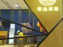 -禄运茶居·手工点心(猎德店)