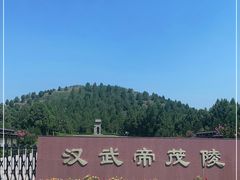 -茂陵博物馆