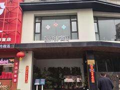 -遇玲珑餐厅