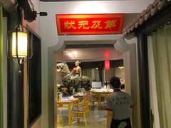 -江南韵·无锡太湖文化体验餐厅(凤凰天街店)