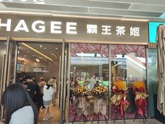 -霸王茶姬(上海龙湖云廊天街店)