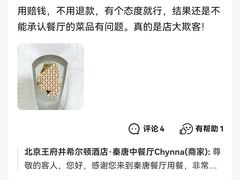 -北京王府井希尔顿酒店·秦唐中餐厅Chynna