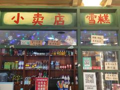 -马路边边串串香形象店(磐石路店)