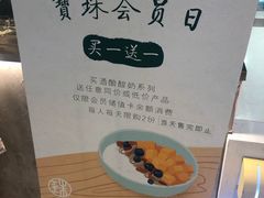 -宝珠奶酪(浦东金桥店)