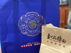 -和府捞面(天河领展广场店)