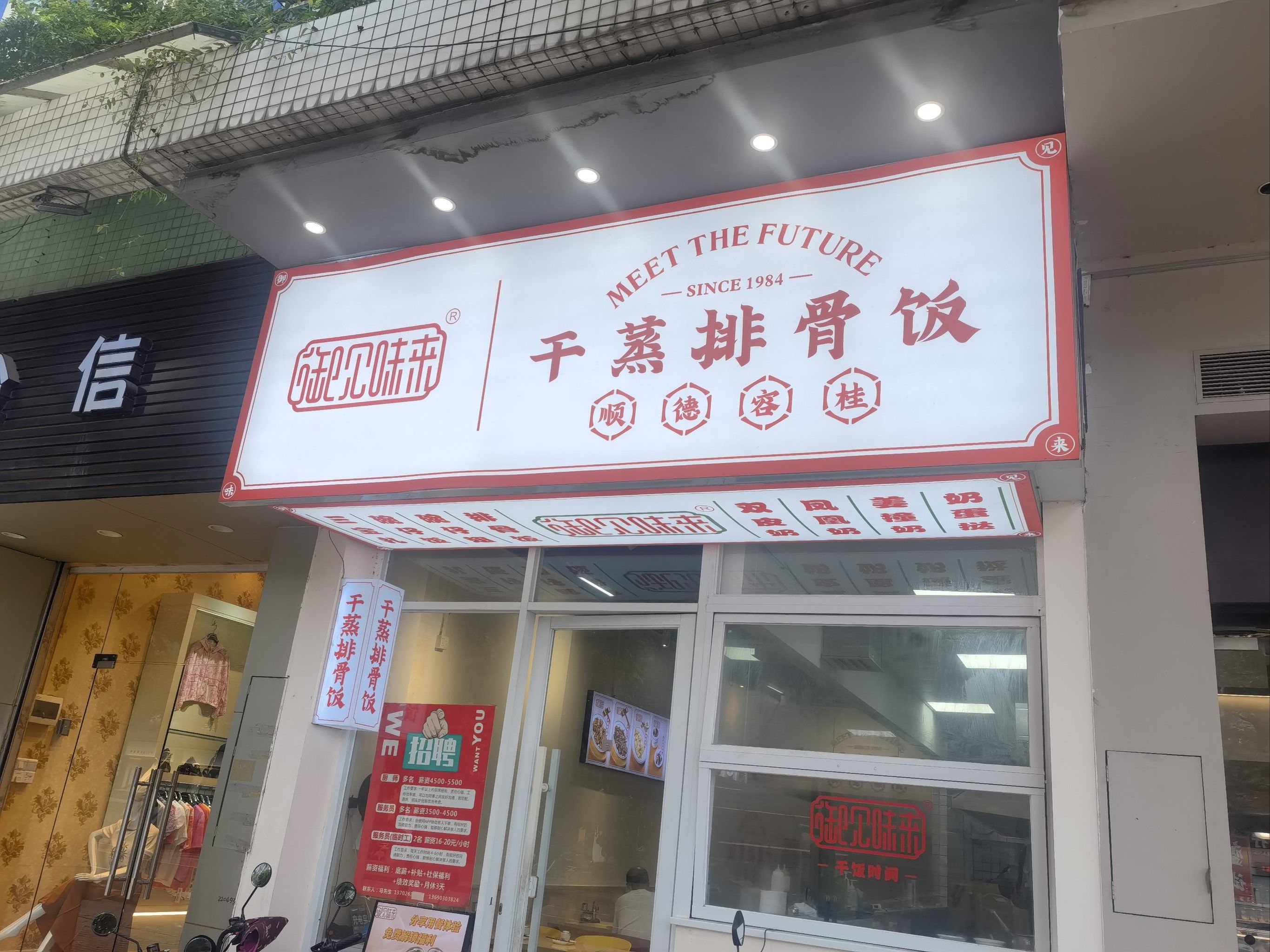 顺德大良御见味来美味排骨饭