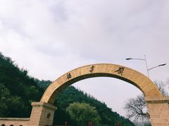 -延安杨家岭革命旧址