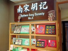 -南宋胡记(杭州灵隐寺店)