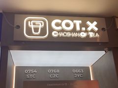 门面-茶月山·潮汕工夫茶饮(乐峰广场店)