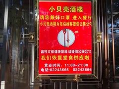 门面-小贝壳酒楼(经九路店)