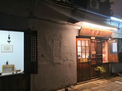 门面-阿木舂记·特色小吃(平江路店)