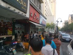 -吴山烤禽 (吴山路店)
