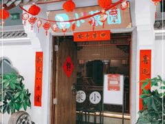 门面-小菜园新徽菜(镇江京口吾悦店)