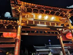 -河源客天下-温泉小镇