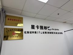 -星卡照相馆(奉贤百联店)