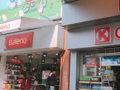 -Baleno(海傍道店)