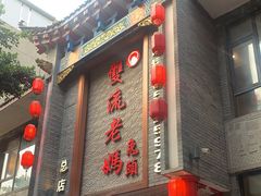 -双流老妈兔头(总店)