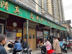 -清真·马安军辣子牛肉面