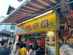 -老day牛杂(官也街总店)