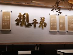 大堂-九毛九西北菜(百信广场店)
