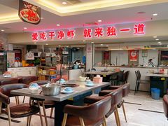 -独一道·邵伯龙虾土菜馆·烧烤(雨花西路店)