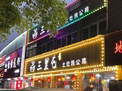 -三里屯土灶炖公鸡地锅鸡(江东店)