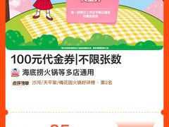-海底捞火锅(珠影星光城夜宵主题店)