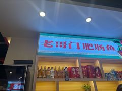 -老哥门肥肠鱼(鱼嘴店)