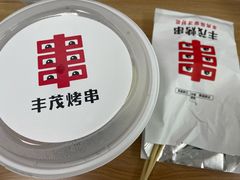 -丰茂烤串(金源店)