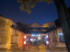 -鱼食饭稻·苏浙土菜17年老馆子(平江路店)