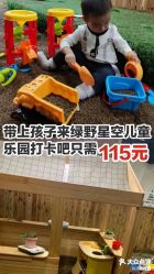 -绿野星空儿童乐园
