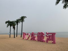 -东戴河风景区