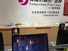 -亮雅轩图文快印连锁24小时(百子湾苹果社区店)