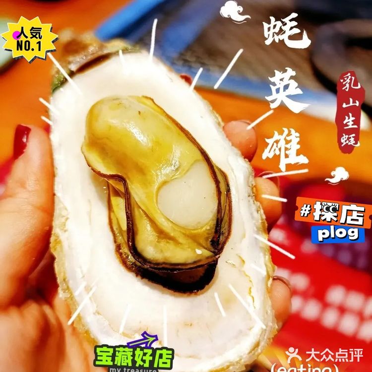 三人同行一人免单|[糖果]同价位生蚝天花板 新鲜饱满 产地空运