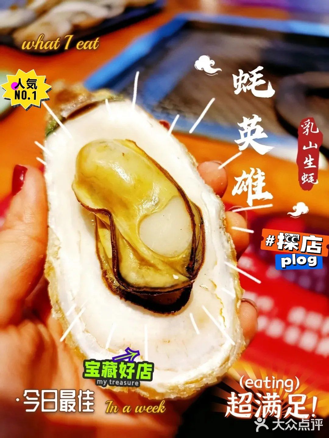 三人同行一人免单|[糖果]同价位生蚝天花板 新鲜饱满 产地空运