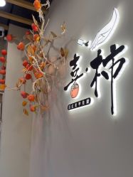 -喜柿·nail日式美甲美睫