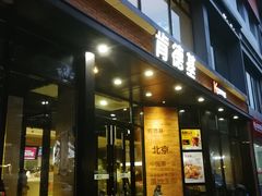-肯德基(前门店)