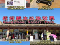 -杭州野生动物世界