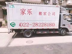 -天津搬家公司 居民搬家拆装