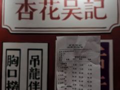 -杏花吴记牛肉火锅