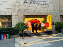 -西安饭庄·非遗陕菜(钟楼店)