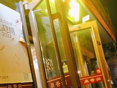 -鼎香润(德胜门内店)