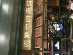 门面-烤匠麻辣烤鱼(环球中心店)