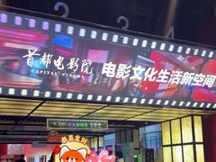 -首都电影院(西单店 LED巨幕)