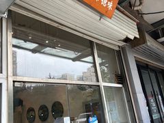 门面-常樂屋·常德米粉(青年路店)