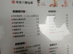菜单-书亦烧仙草(新都会店)