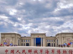 -中国人民解放军海军博物馆