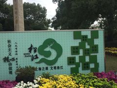 -上海月湖雕塑公园