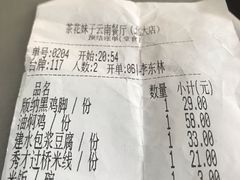 账单-茶花妹子云南餐厅(北大店)